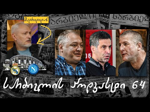 სარბიელის პოდკასტი 64 - ჩართვა მადრიდიდან | ვასილ მაისურაძე